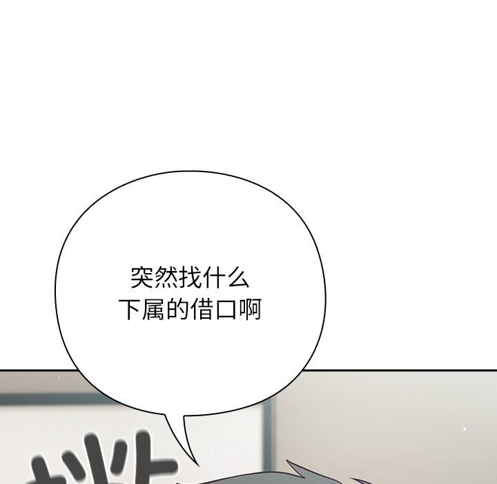 摸鱼生存指南 - 第9話 - page 19