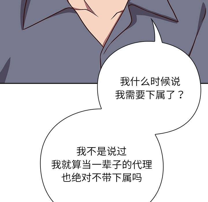 摸鱼生存指南 - 第9話 - page 21