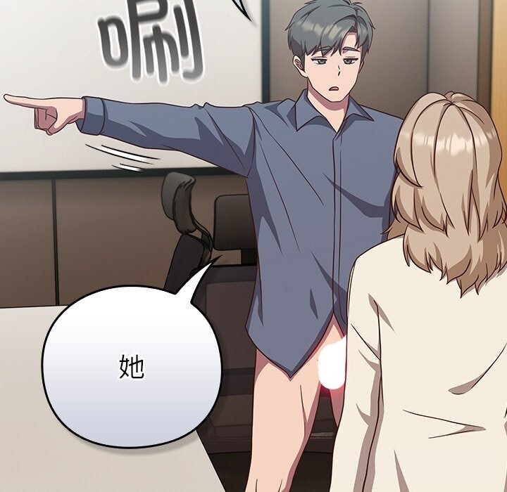 摸鱼生存指南 - 第9話 - page 23