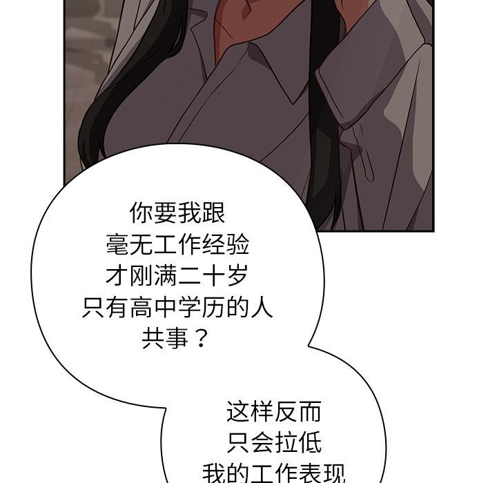 摸鱼生存指南 - 第9話 - page 29