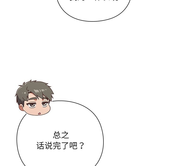 摸鱼生存指南 - 第9話 - page 30