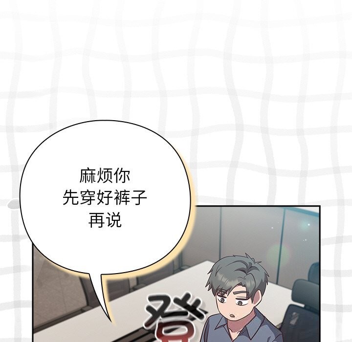 摸鱼生存指南 - 第9話 - page 41
