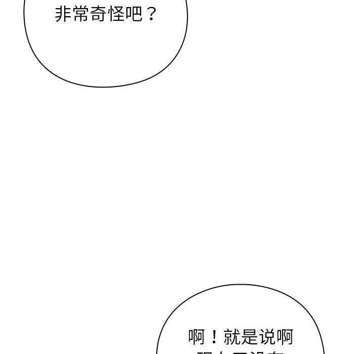 摸鱼生存指南 - 第9話 - page 49