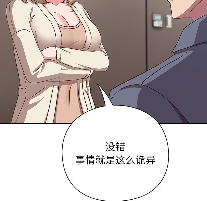 摸鱼生存指南 - 第9話 - page 51