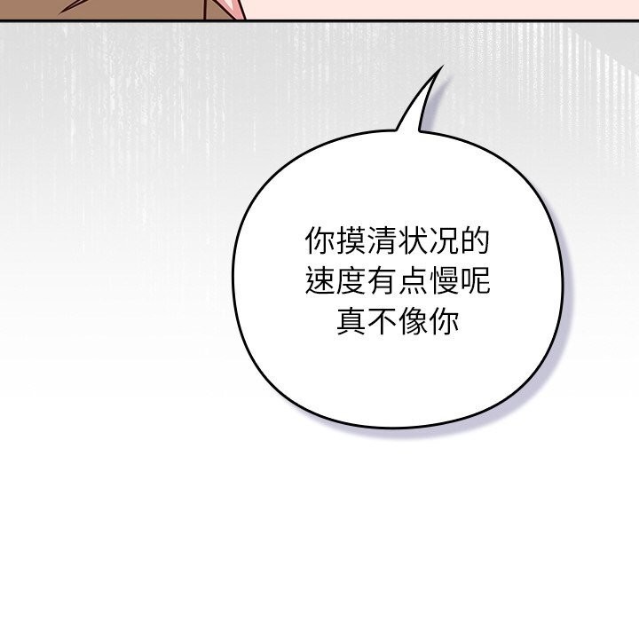 摸鱼生存指南 - 第9話 - page 64