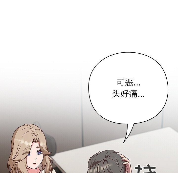 摸鱼生存指南 - 第9話 - page 65
