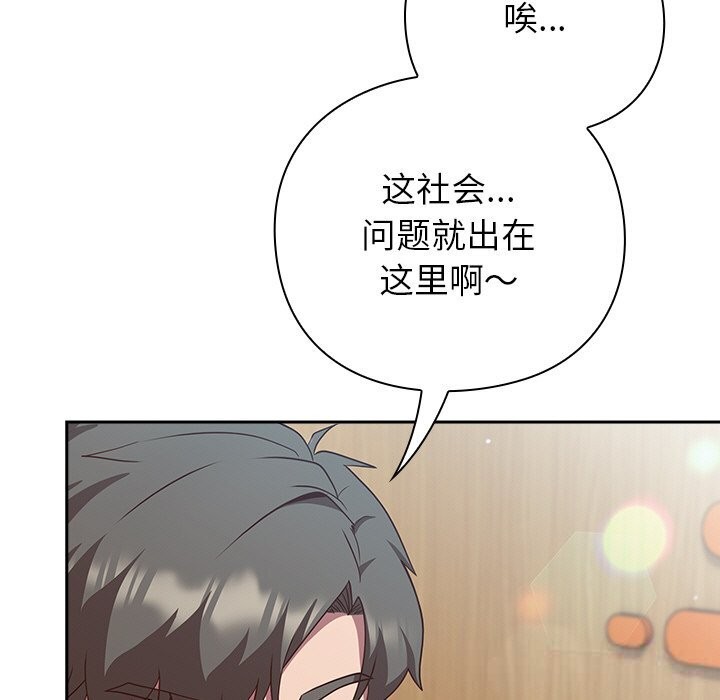 摸鱼生存指南 - 第9話 - page 73