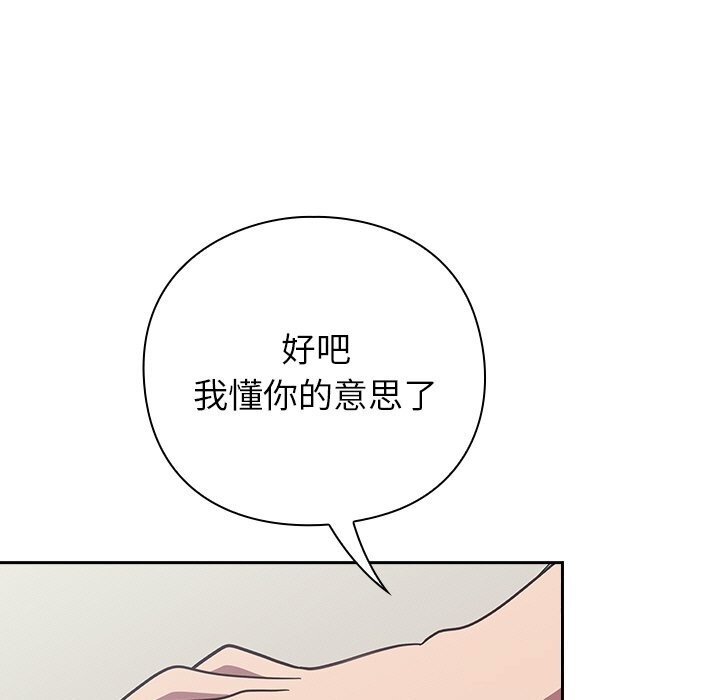 摸鱼生存指南 - 第9話 - page 75