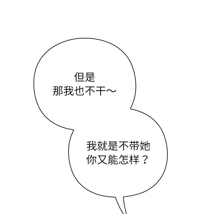 摸鱼生存指南 - 第9話 - page 77
