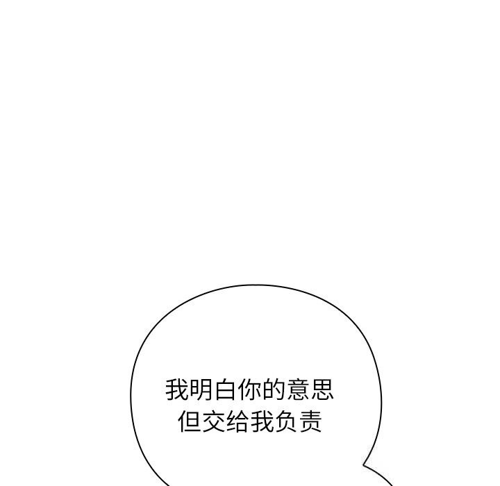 摸鱼生存指南 - 第9話 - page 80
