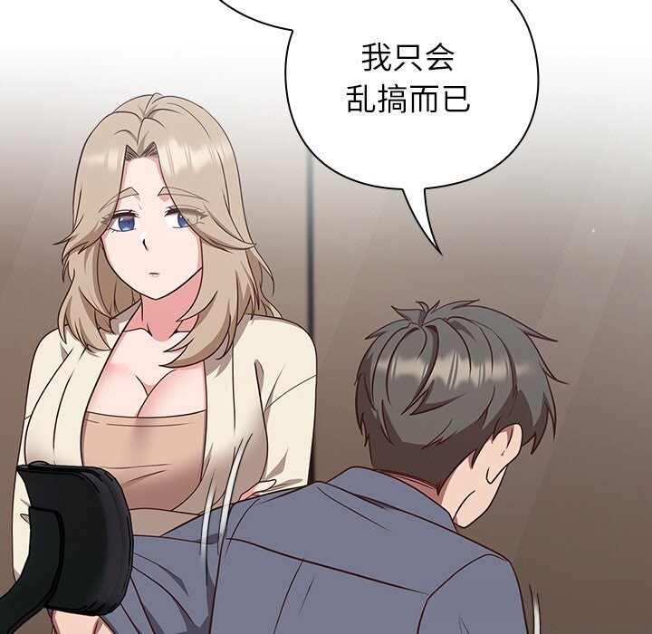 摸鱼生存指南 - 第9話 - page 81