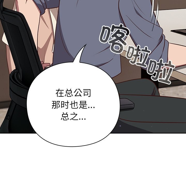 摸鱼生存指南 - 第9話 - page 82