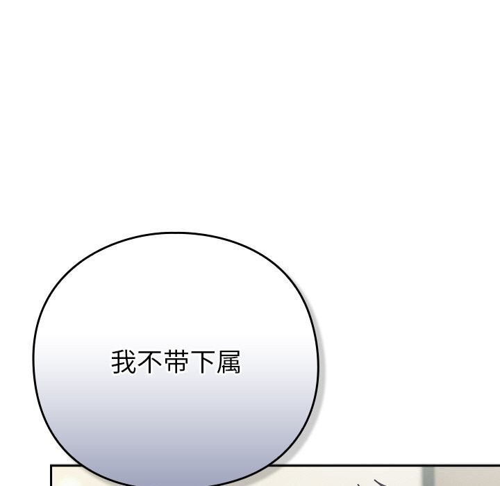 摸鱼生存指南 - 第9話 - page 83