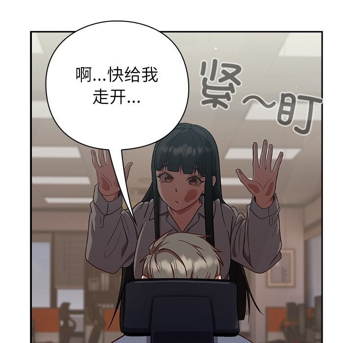 摸鱼生存指南 - 第9話 - page 86