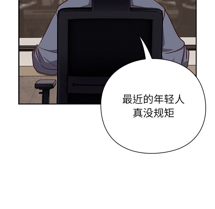 摸鱼生存指南 - 第9話 - page 87