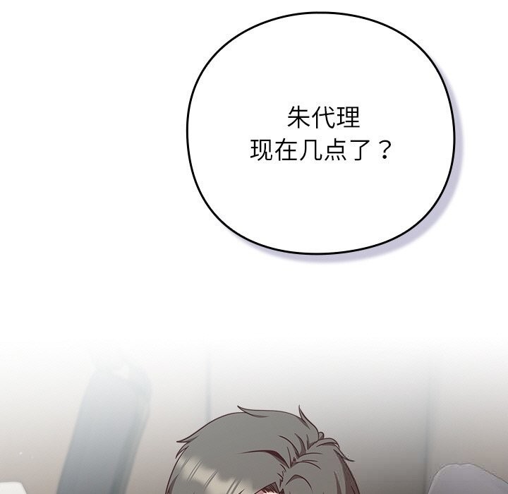 摸鱼生存指南 - 第9話 - page 91