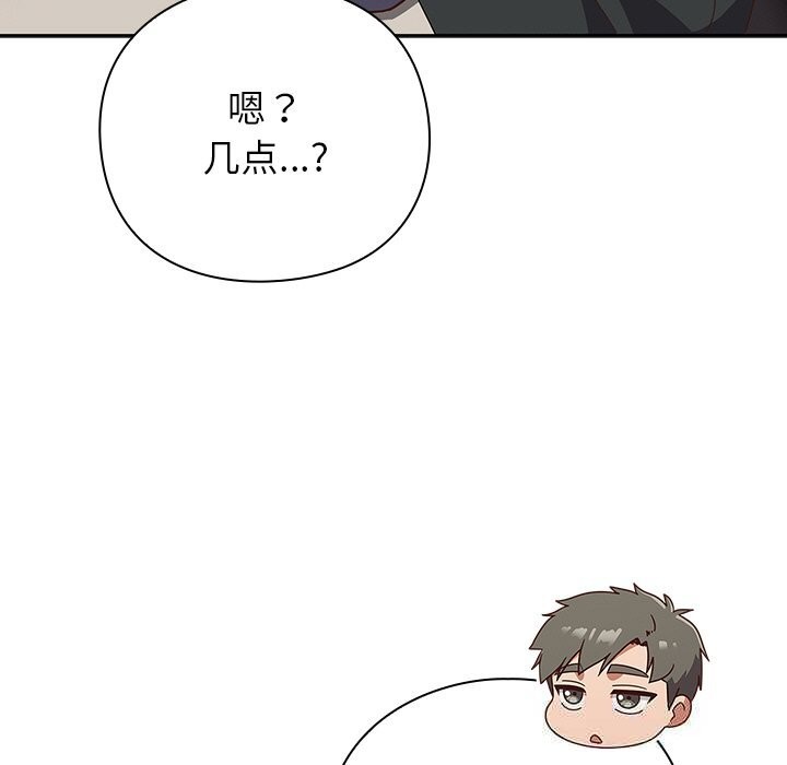 摸鱼生存指南 - 第9話 - page 93