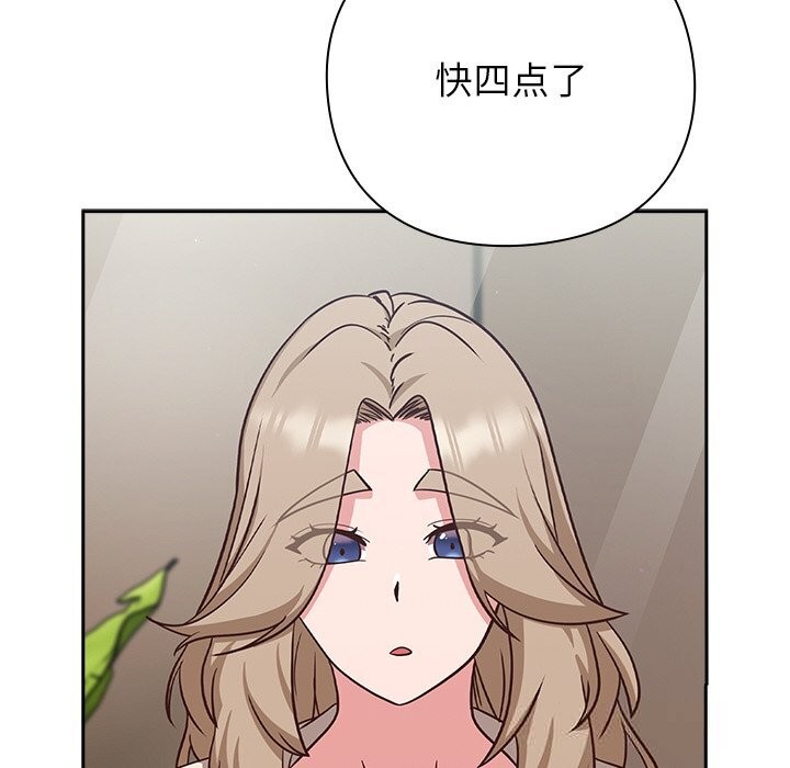 摸鱼生存指南 - 第9話 - page 94