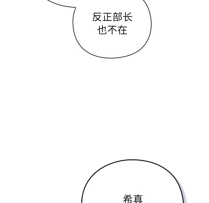摸鱼生存指南 - 第9話 - page 96