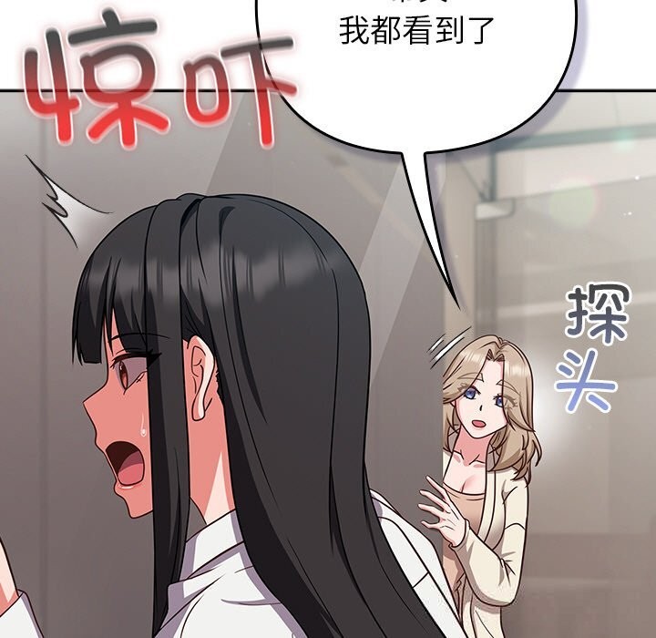 摸鱼生存指南 - 第9話 - page 97