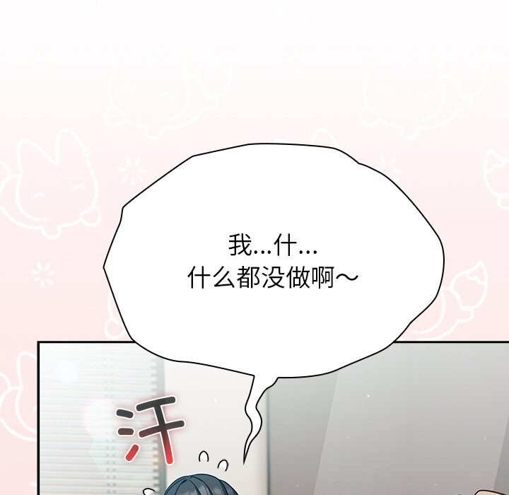 摸鱼生存指南 - 第9話 - page 99