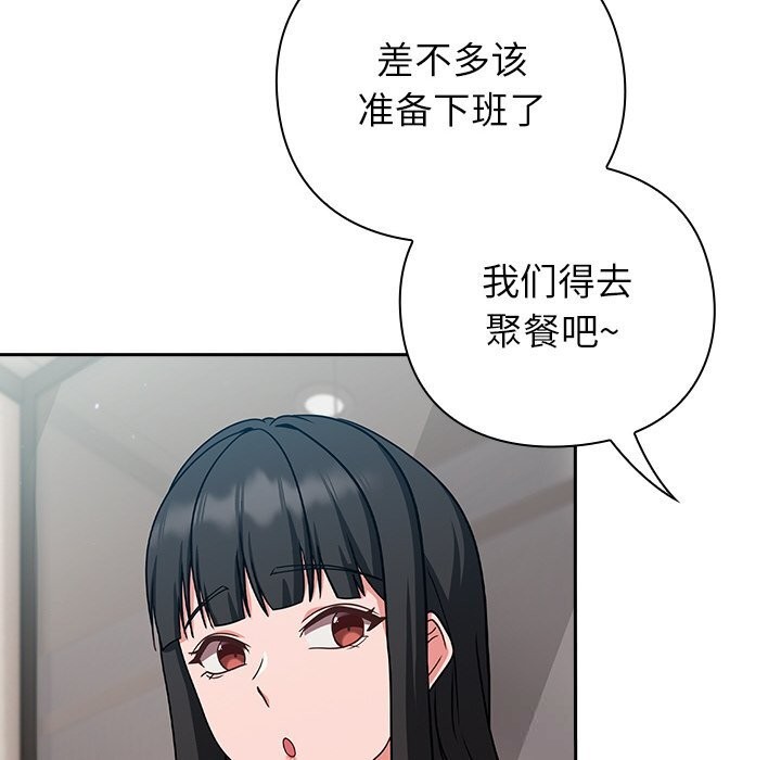摸鱼生存指南 - 第9話 - page 104