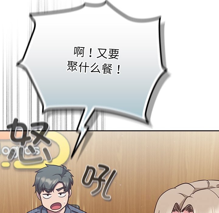摸鱼生存指南 - 第9話 - page 107