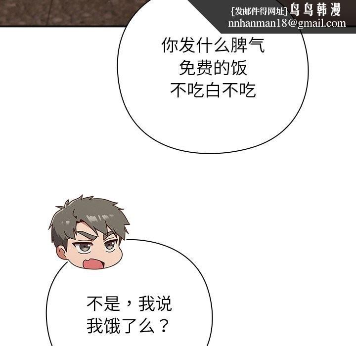 摸鱼生存指南 - 第9話 - page 109