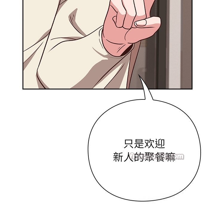 摸鱼生存指南 - 第9話 - page 112