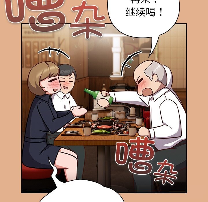 摸鱼生存指南 - 第9話 - page 121