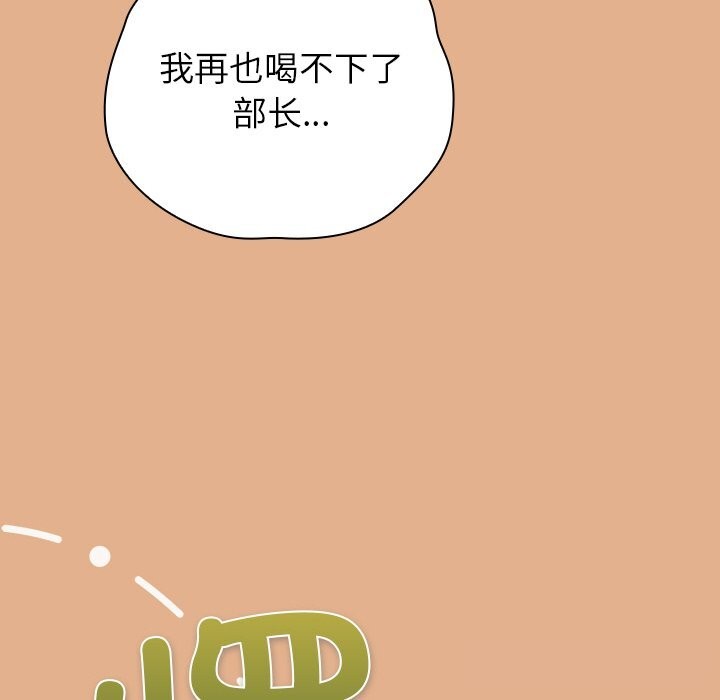 摸鱼生存指南 - 第9話 - page 122
