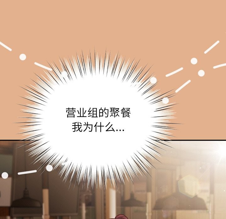 摸鱼生存指南 - 第9話 - page 125