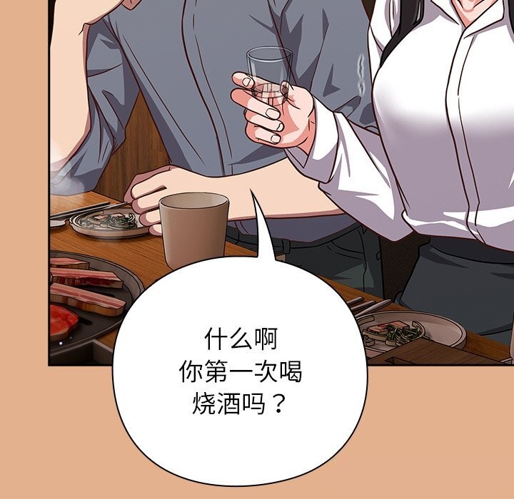 摸鱼生存指南 - 第9話 - page 129