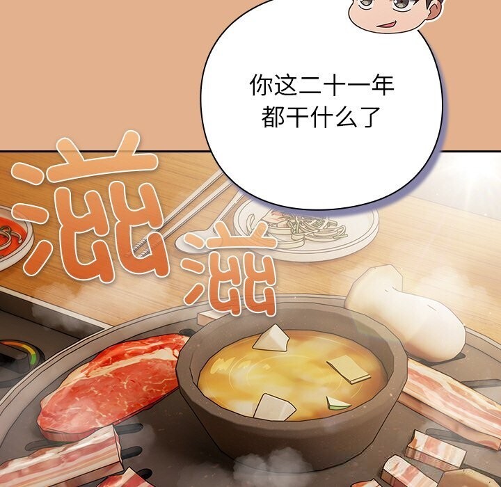 摸鱼生存指南 - 第9話 - page 131