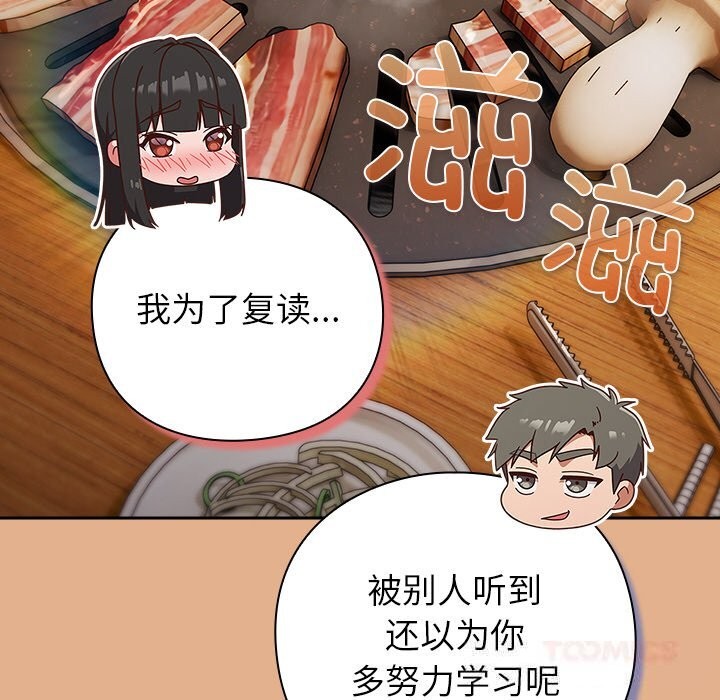 摸鱼生存指南 - 第9話 - page 132