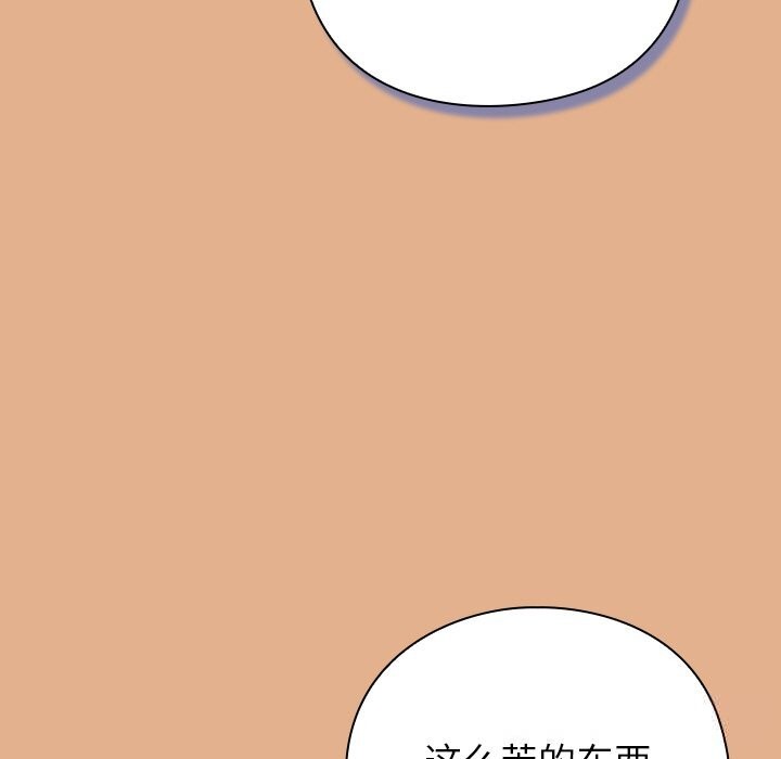 摸鱼生存指南 - 第9話 - page 133