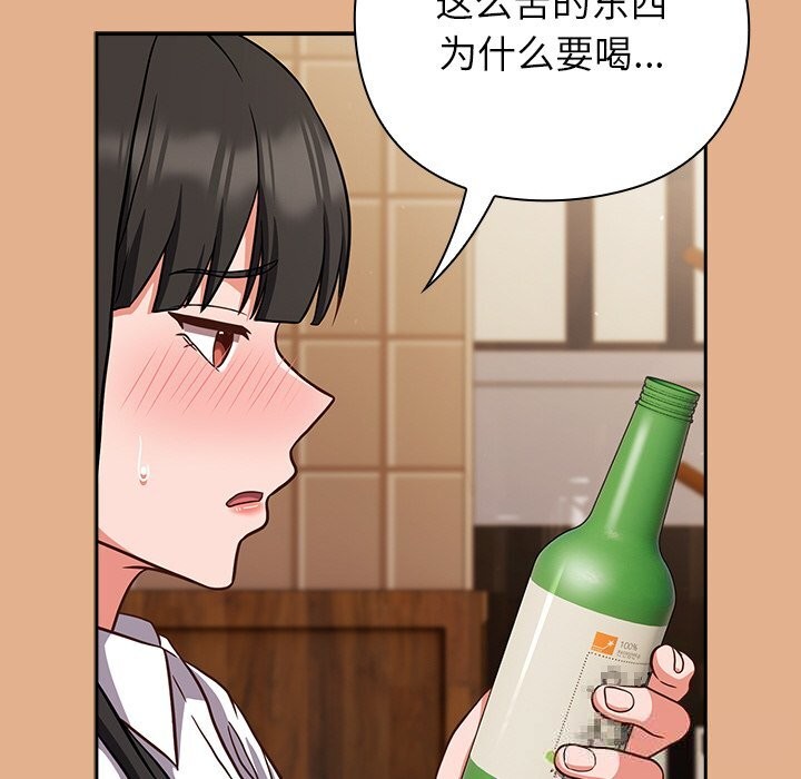 摸鱼生存指南 - 第9話 - page 134