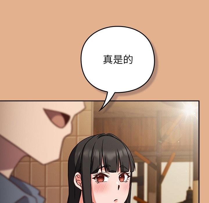 摸鱼生存指南 - 第9話 - page 136