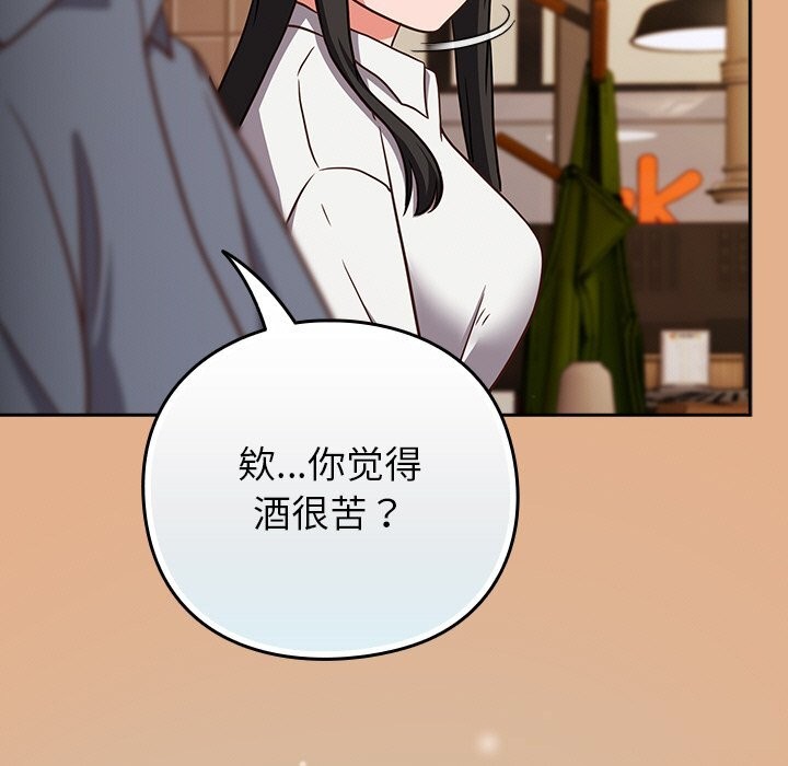 摸鱼生存指南 - 第9話 - page 137