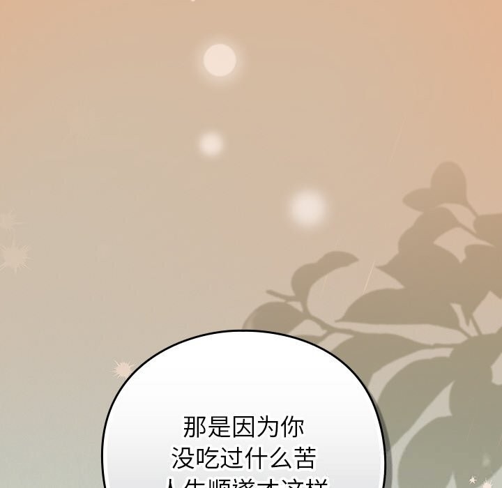 摸鱼生存指南 - 第9話 - page 138
