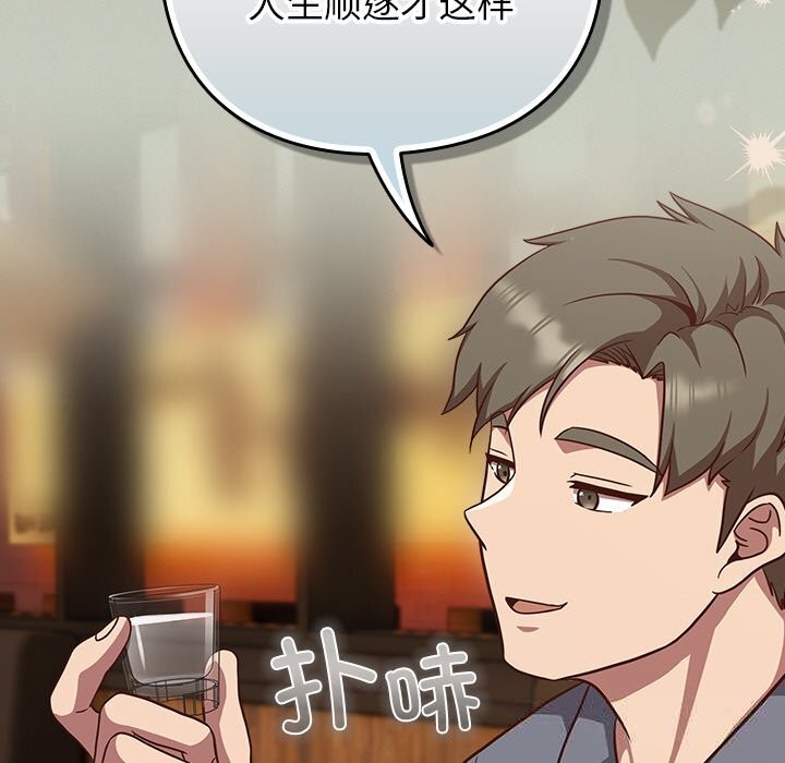 摸鱼生存指南 - 第9話 - page 139