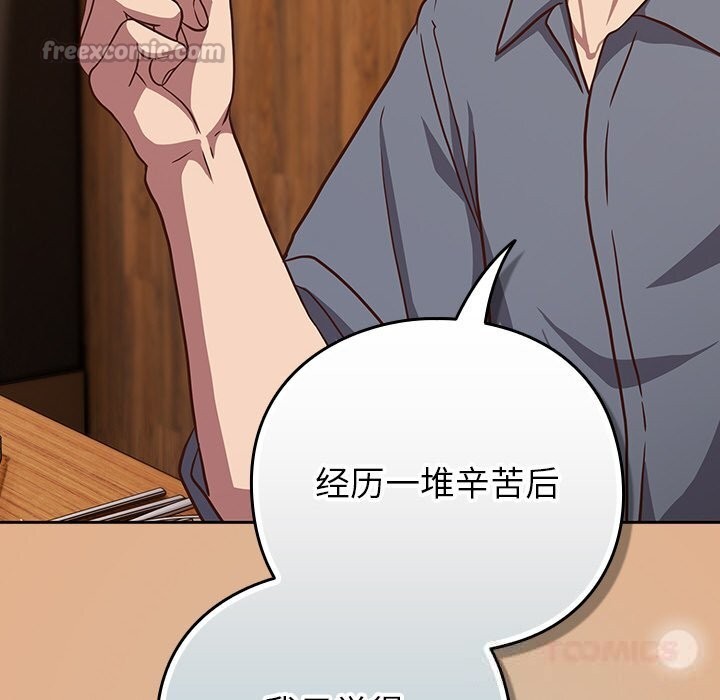 摸鱼生存指南 - 第9話 - page 140
