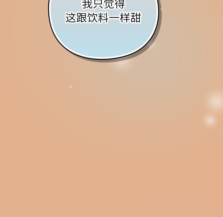 摸鱼生存指南 - 第9話 - page 141