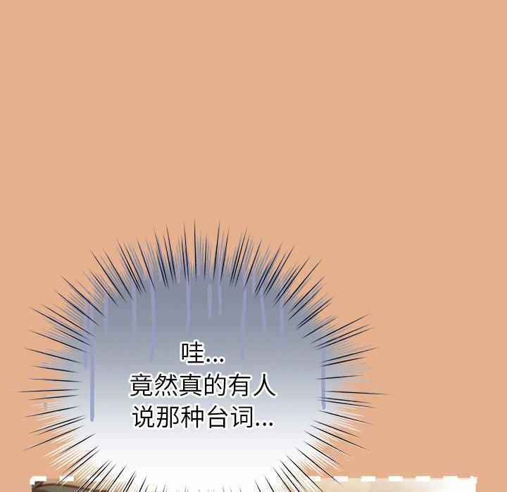 摸鱼生存指南 - 第9話 - page 142