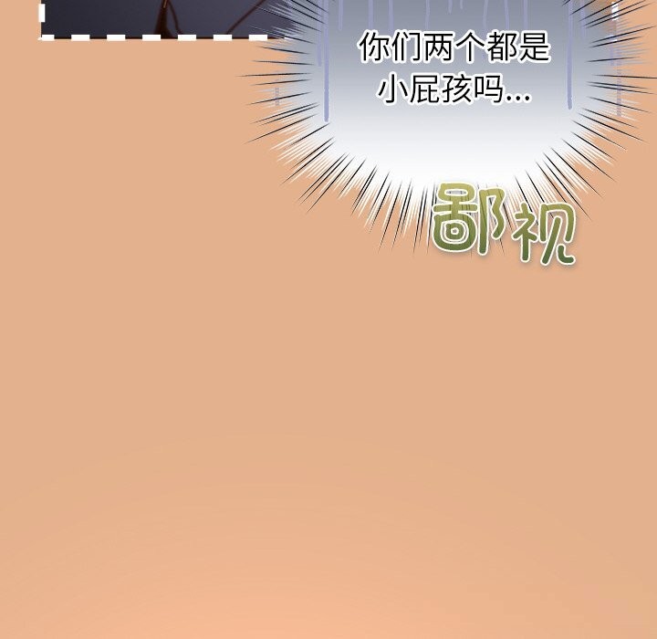 摸鱼生存指南 - 第9話 - page 144