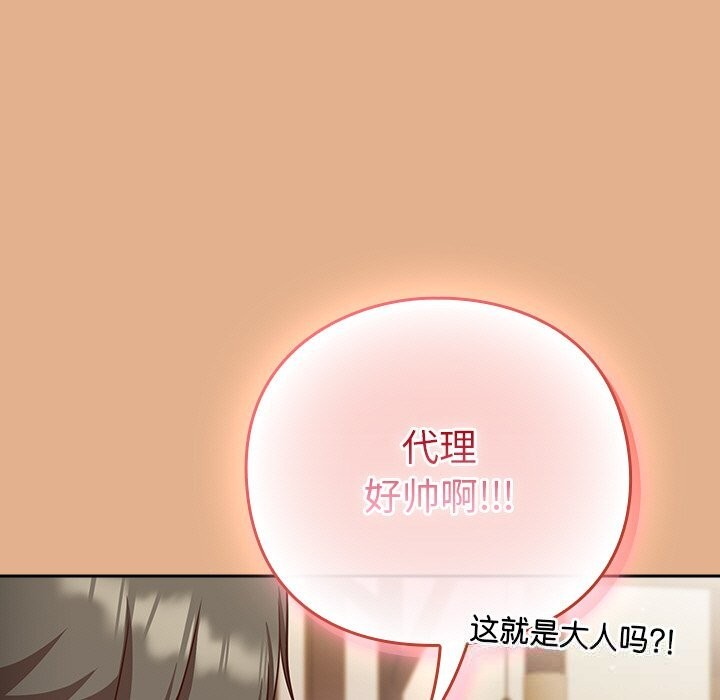 摸鱼生存指南 - 第9話 - page 147
