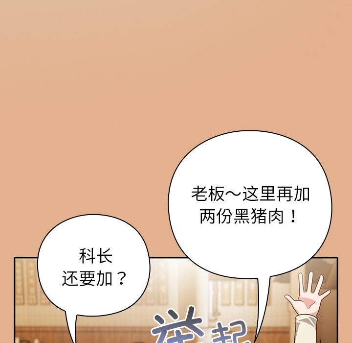 摸鱼生存指南 - 第9話 - page 150
