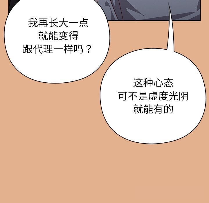 摸鱼生存指南 - 第9話 - page 152