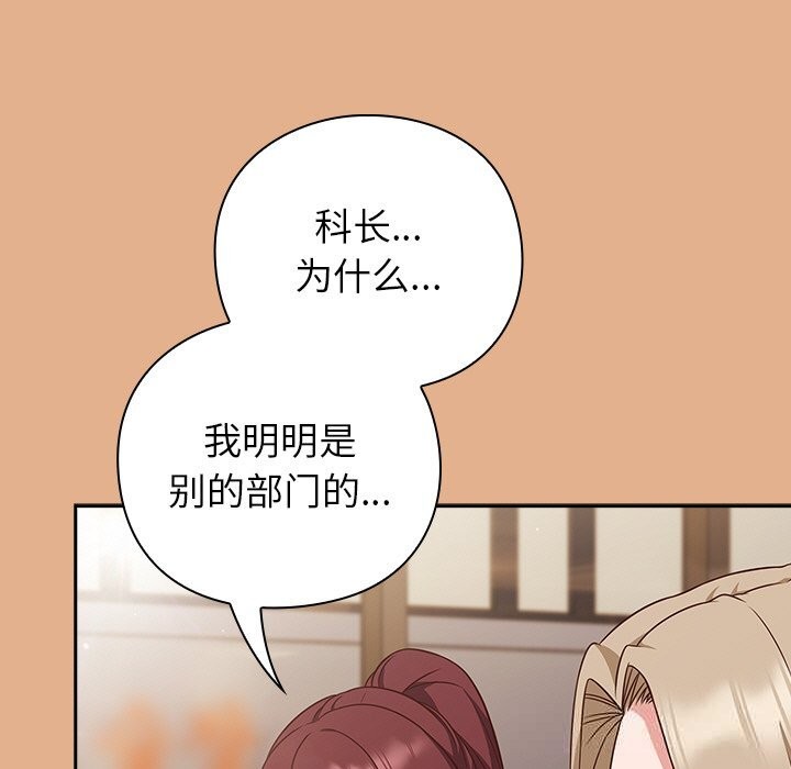摸鱼生存指南 - 第9話 - page 153