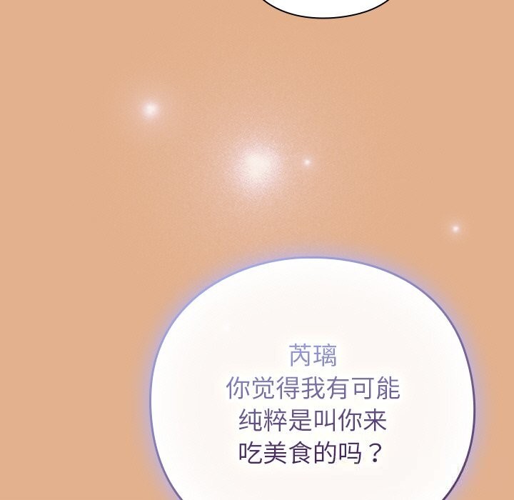 摸鱼生存指南 - 第9話 - page 155